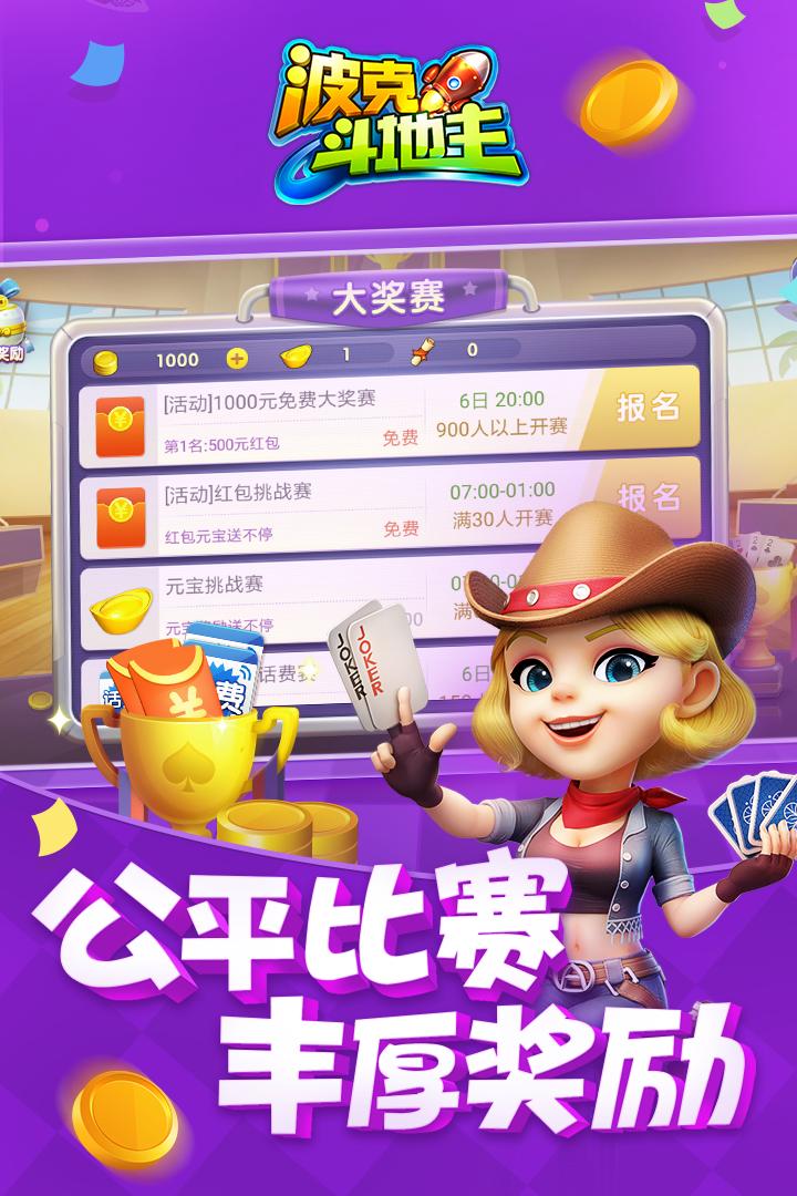 波克斗地主最新版本v4.38安卓手机版截图0