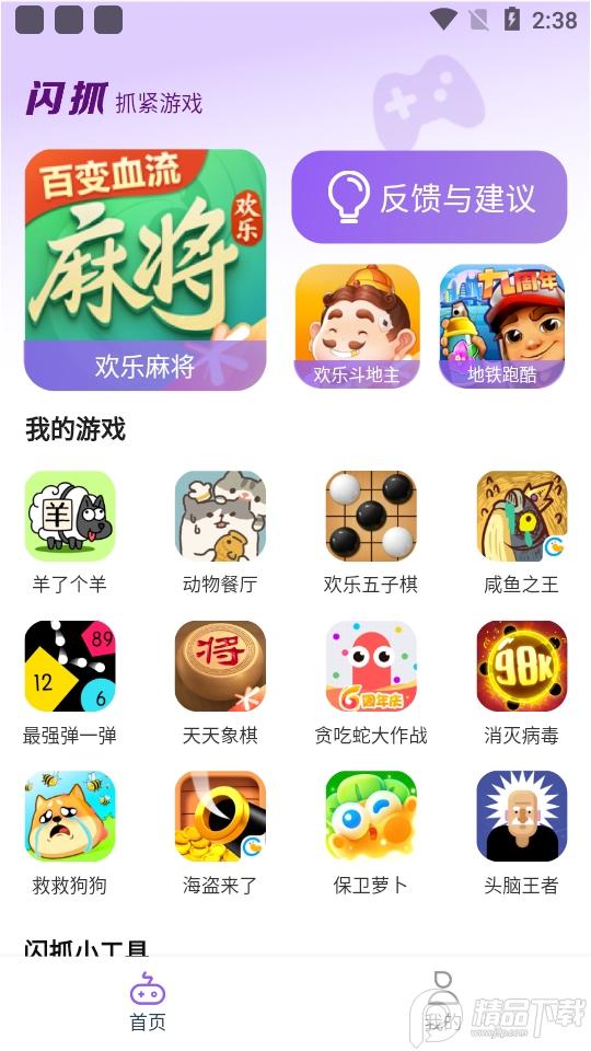闪抓app安卓版1.0.2最新版截图1