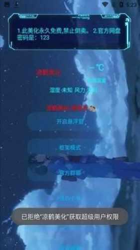 凉鹤美化包专用框架安卓版1.0最新版截图0