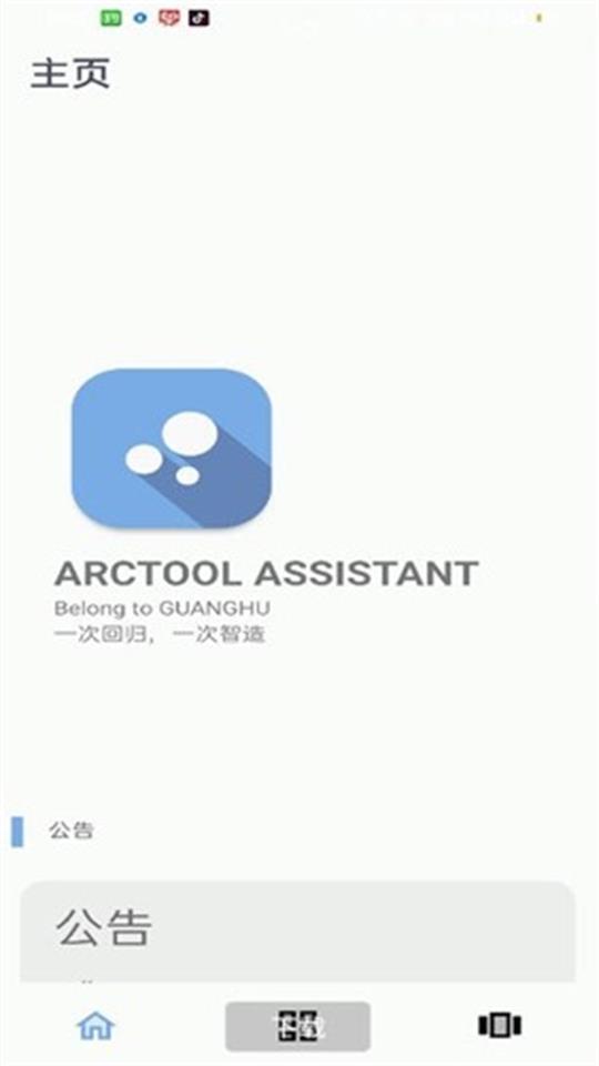 ARCTOOL SE画质修改器2.20最新版截图3