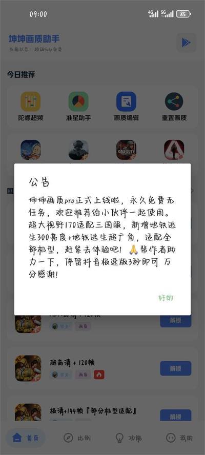 坤坤画质助手app手机最新版2.0安卓版截图0