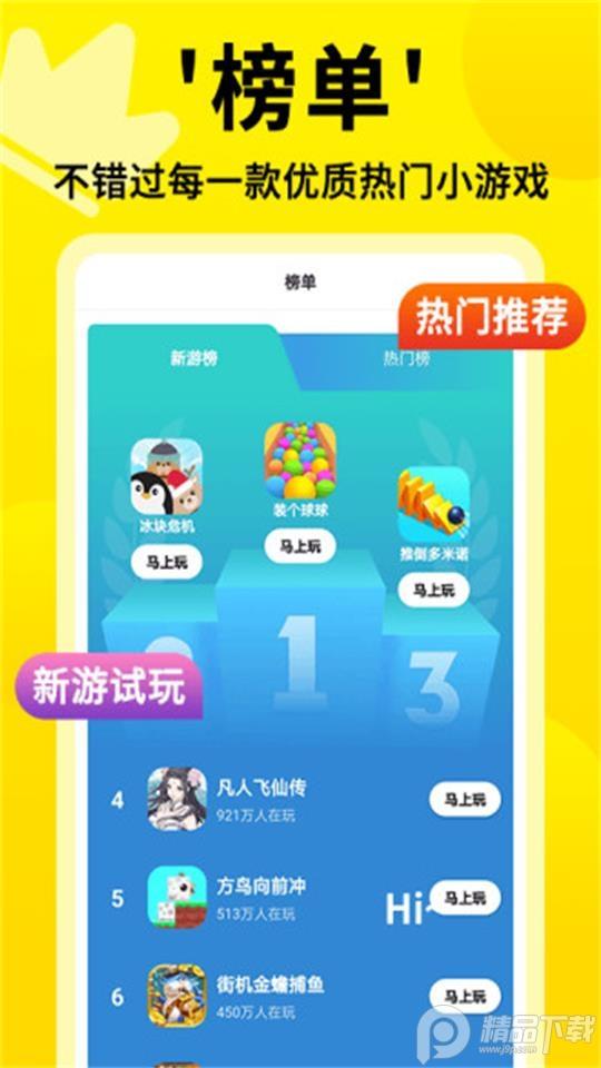 3699小游戏客户端2.2.7最新版截图3