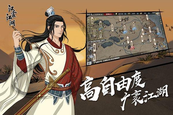 汉家江湖九游客户端截图2