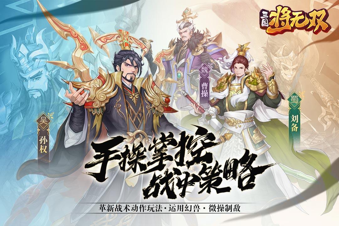 三国将无双精英卡牌游戏3.0.0 官服截图2