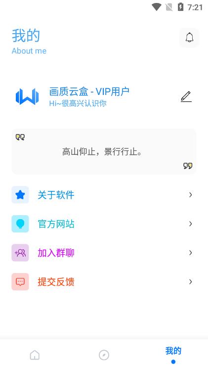 画质云盒app官方正版v5.0.0 最新版截图2