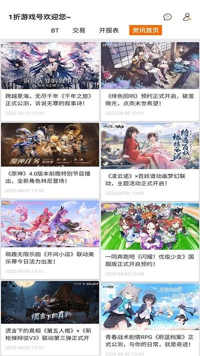 1折游戏号最新版截图2