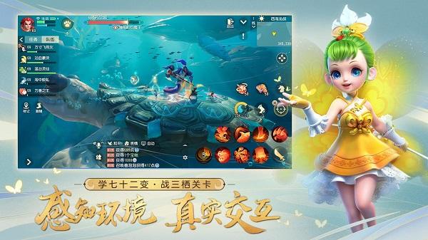 梦幻西游三维版手游截图1