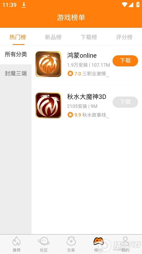 封魔游戏盒子app免费版1.0.2最新版截图1