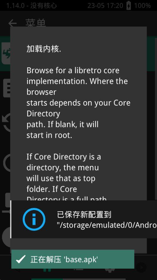 安卓nds全能模拟器RetroArch官方版1.19.0_GIT 最新版截图2