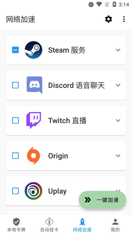 Steam++手机版v2.8.3安卓官方版截图2