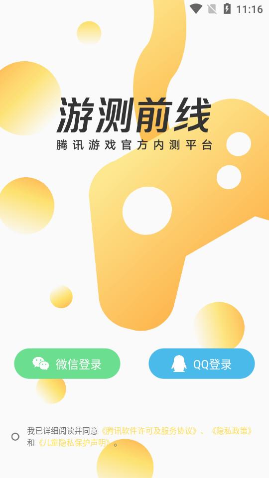 游测前线app1.0.2 官方手机版截图0