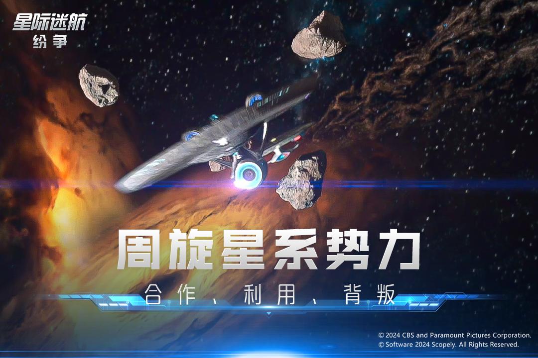 星际迷航纷争国服测试版v0.8.10.22 安卓版截图2