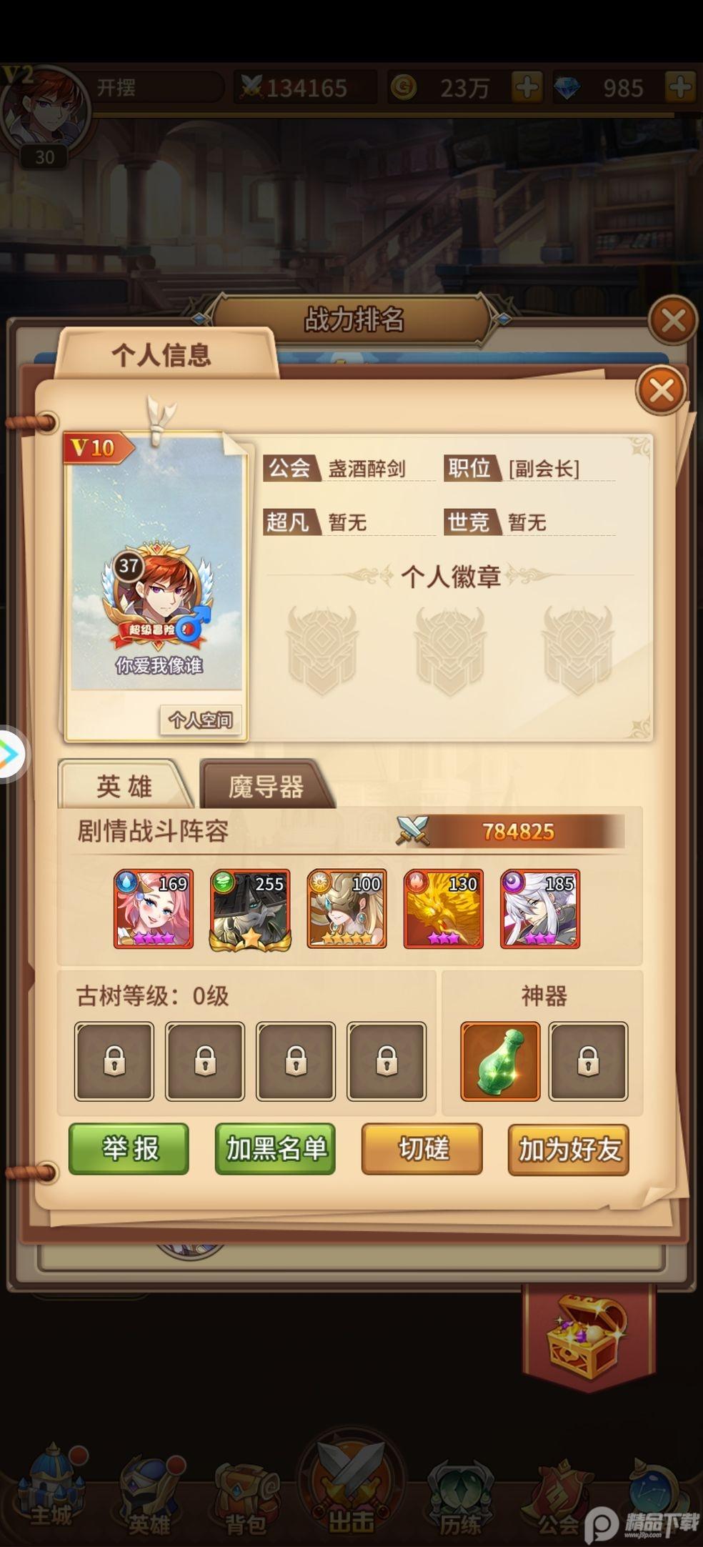 闪烁之光公益服3.9.6 福利版截图2