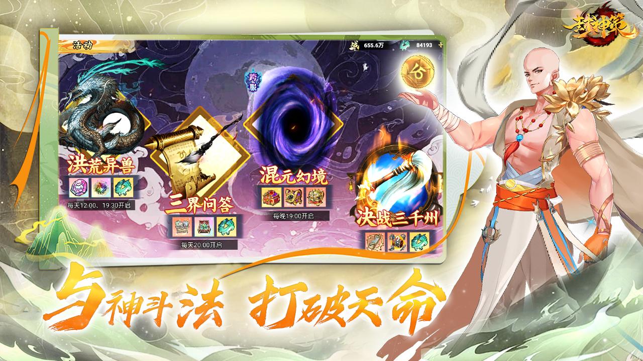 封神策安卓最新版1.0.0 手机版截图1