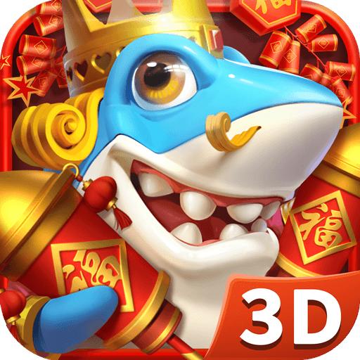 3D姚记捕鱼九游版6.6.0.0 挑战赛版