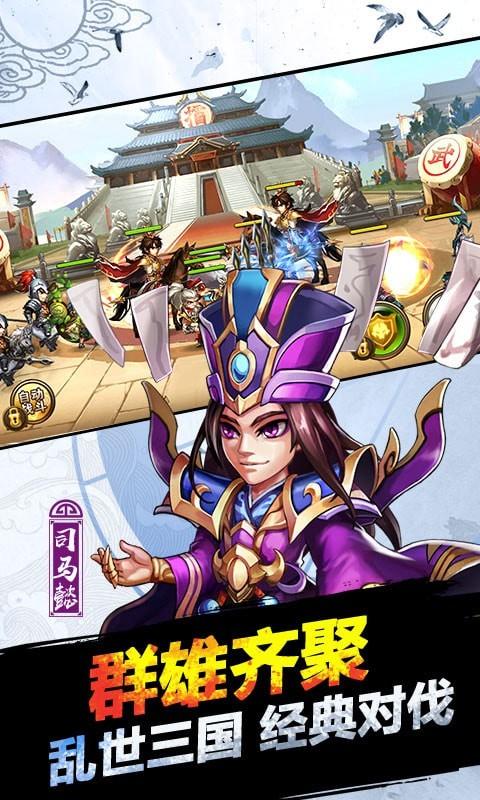 盟战三国手游V1.0.18安卓版截图2