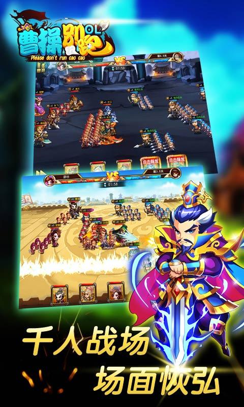 曹操别跑送百抽1.9.13安卓版截图2