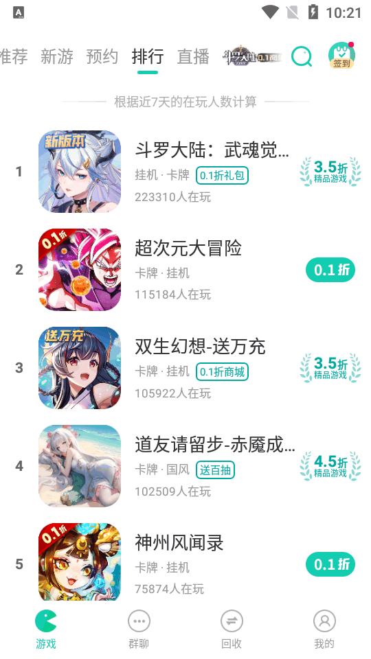 小7手游app小七游戏盒v5.64.0 安卓最新版截图3