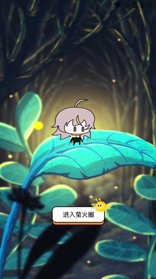 萤火圈app1.0.0最新版截图0
