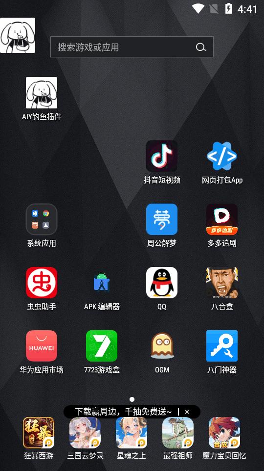欢乐钓鱼大师AIY钓鱼插件软件v1.0.0 安卓手机版截图3