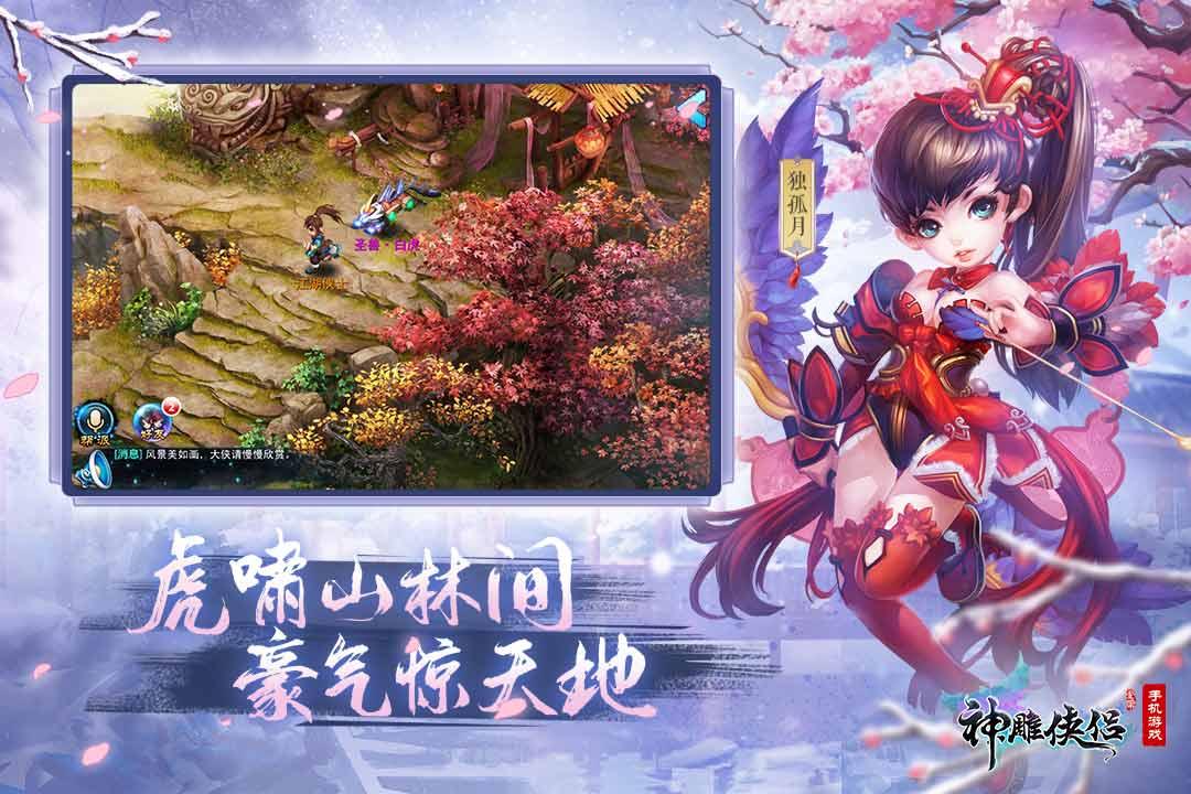 神雕侠侣手游下载3.6.3安卓版截图0