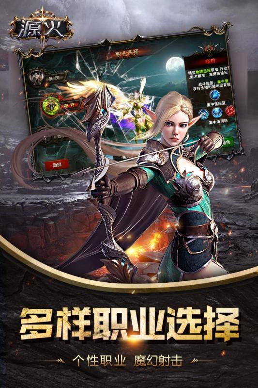源火游戏2.2.7 安卓版截图1