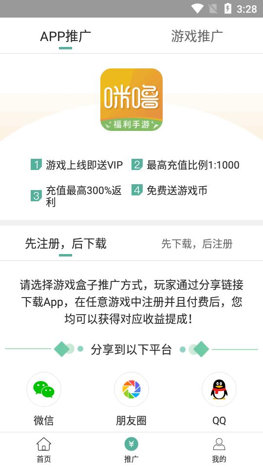 咪噜游小宝推广平台V1.4.1 官方安卓版截图2