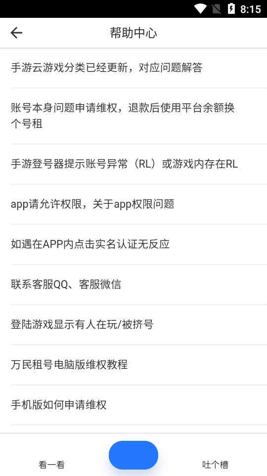 滴滴租号平台2.0.0 安卓最新版截图2