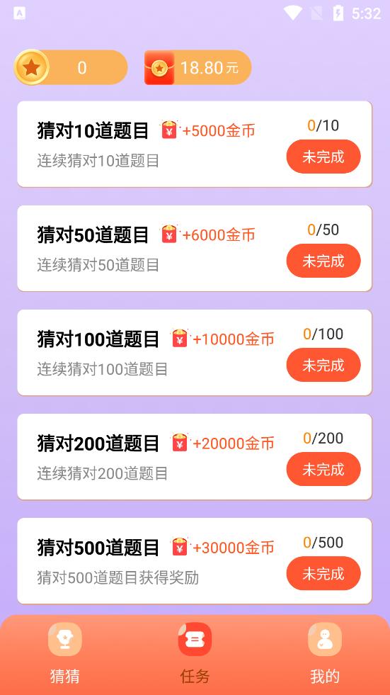 答题冠军赢红包版app1.0.1 手机最新版截图1