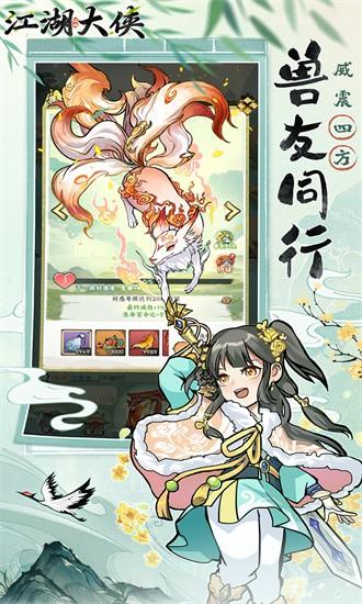 江湖大侠0.1折最新版截图2