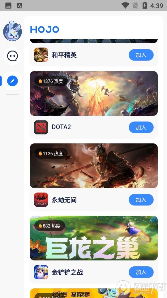 号角HOJO最新版v2.0.1安卓最新版截图3