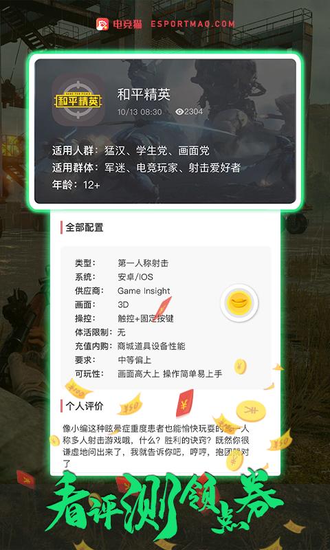电竞猫app2.1.1 手机版截图2