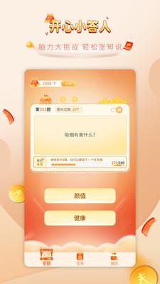 开心小答人红包版游戏1.4.0最新版截图2