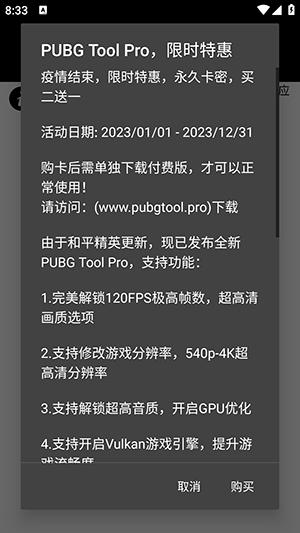 pt画质助手2024帧最新版(pubgtool)截图2