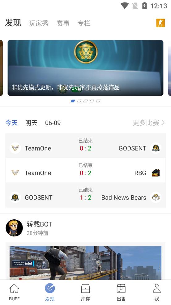 网易BUFF app正版v2.99.0.0 安卓官方版截图2