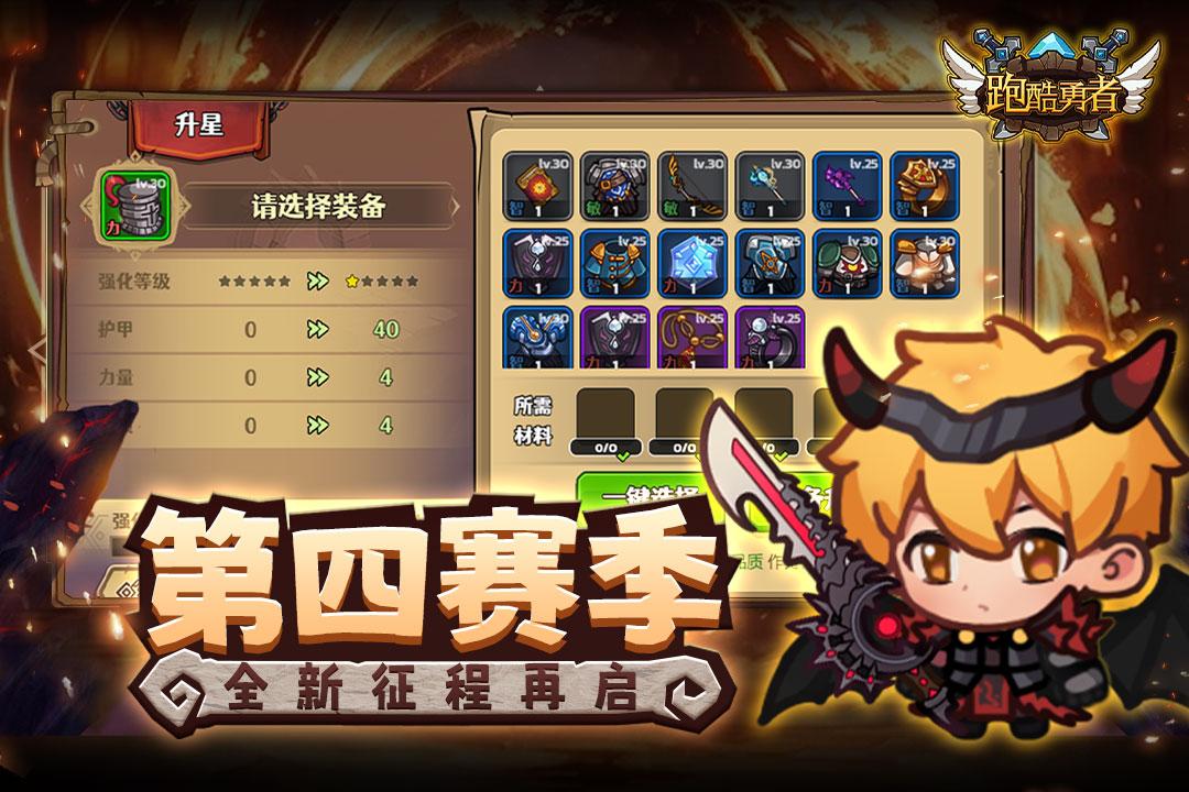 跑酷勇者九游渠道服1.44.0 安卓版截图2