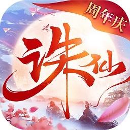 诛仙手游最新版本