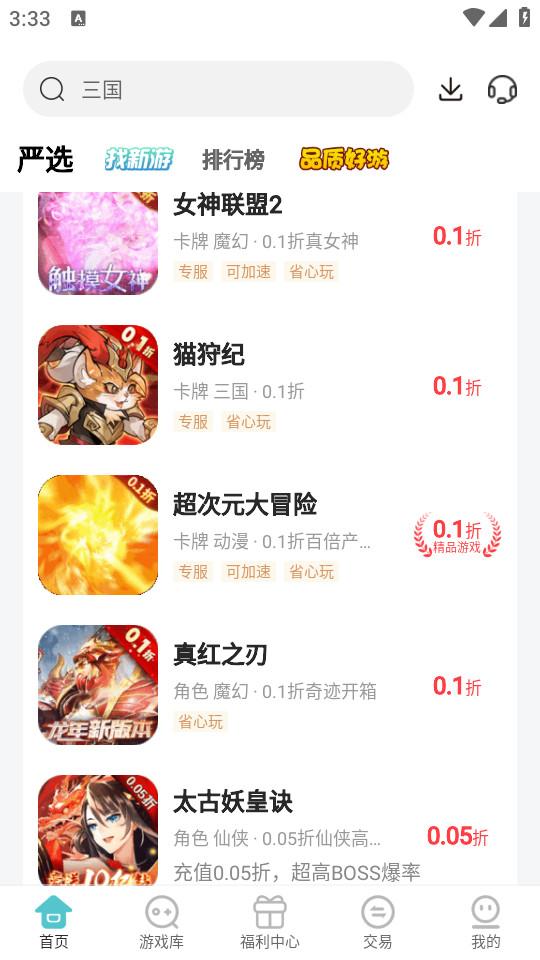 52玩手游盒子最新版V4.5.5 安卓版截图1
