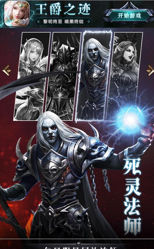 王爵之迹手游1.0.1 安卓正式版截图0