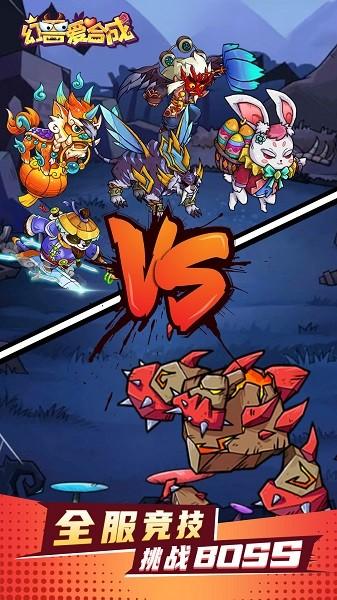 幻兽爱合成vivo渠道服截图2