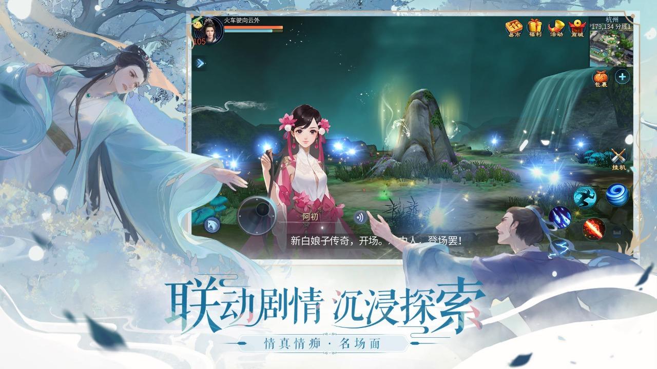 倩女幽魂安卓最新版1.14.0 官方互通版截图3