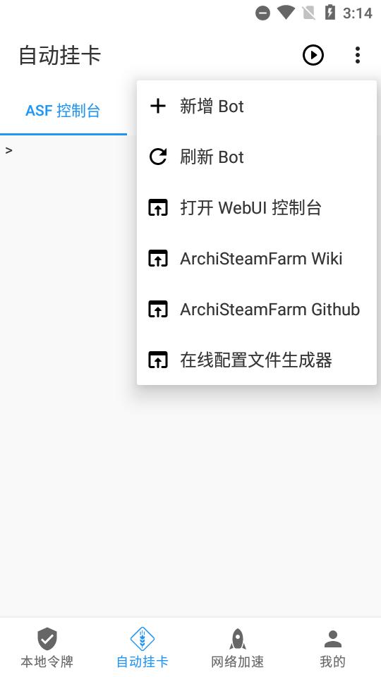Steam++手机版v2.8.3安卓官方版截图3