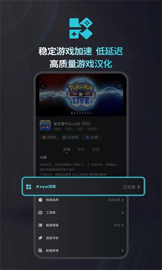 kuyo加速器最新版2024截图3