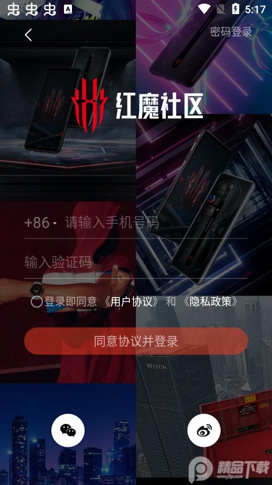 红魔社区app手机版5.1.9最新版截图0