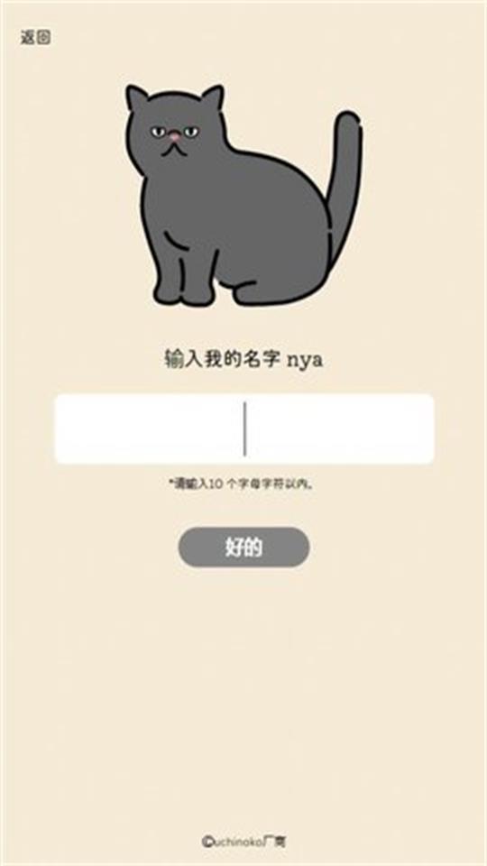 猫猫maker制作器(uchinoko maker)v1.0最新版截图1