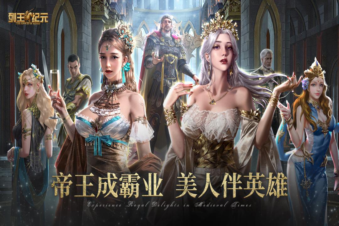 列王纪元手游V1.0.1手机最新版截图0