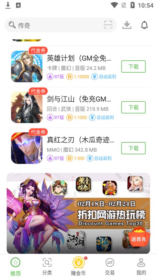 bt游戏盒子app3.9.1313最新版截图2