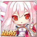 塔防小萌妖游戏官方版1.0.2安卓最新版
