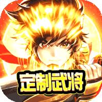 神魔诛天定制武将版1.0GM版