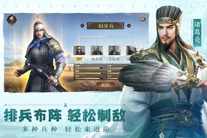 三国群英传鸿鹄霸业游戏截图0